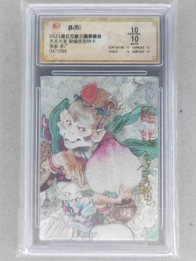 满赠PR！！龙虎卡牌-七八场（满200元包邮，无佣金，每周六结拍，欢迎送拍） - 【10⭐ 亲签 编号47】粗闪评级卡 昆仑万象 李广 - 齐天大圣 爆金