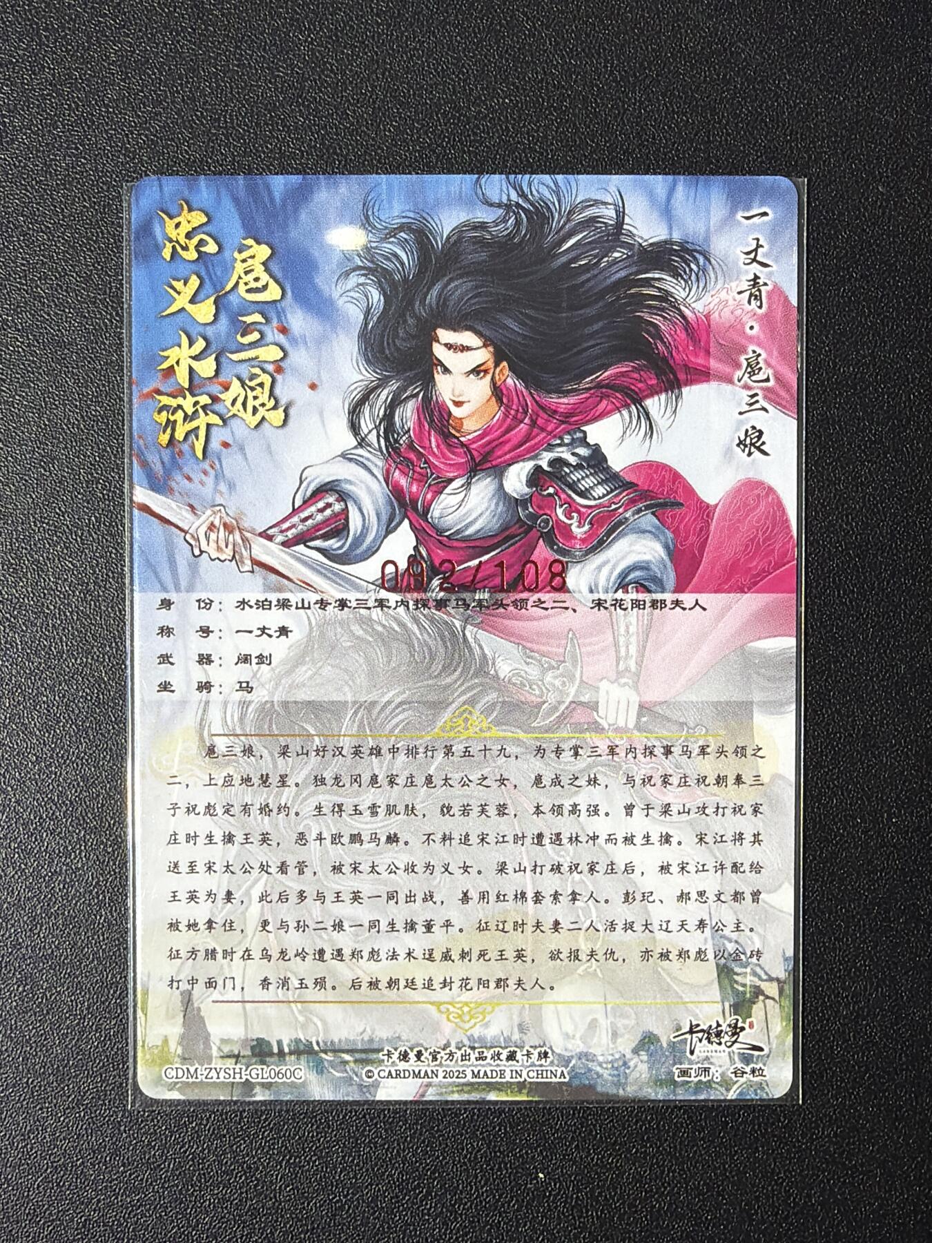 NO.27 好又多金牌大场，每周一站式配齐，方便凑单！（周6晚9点截拍，卖家送拍0抽成！） 【亲签卡】卡德曼 谷粒亲签 108红编扈三娘 粗闪