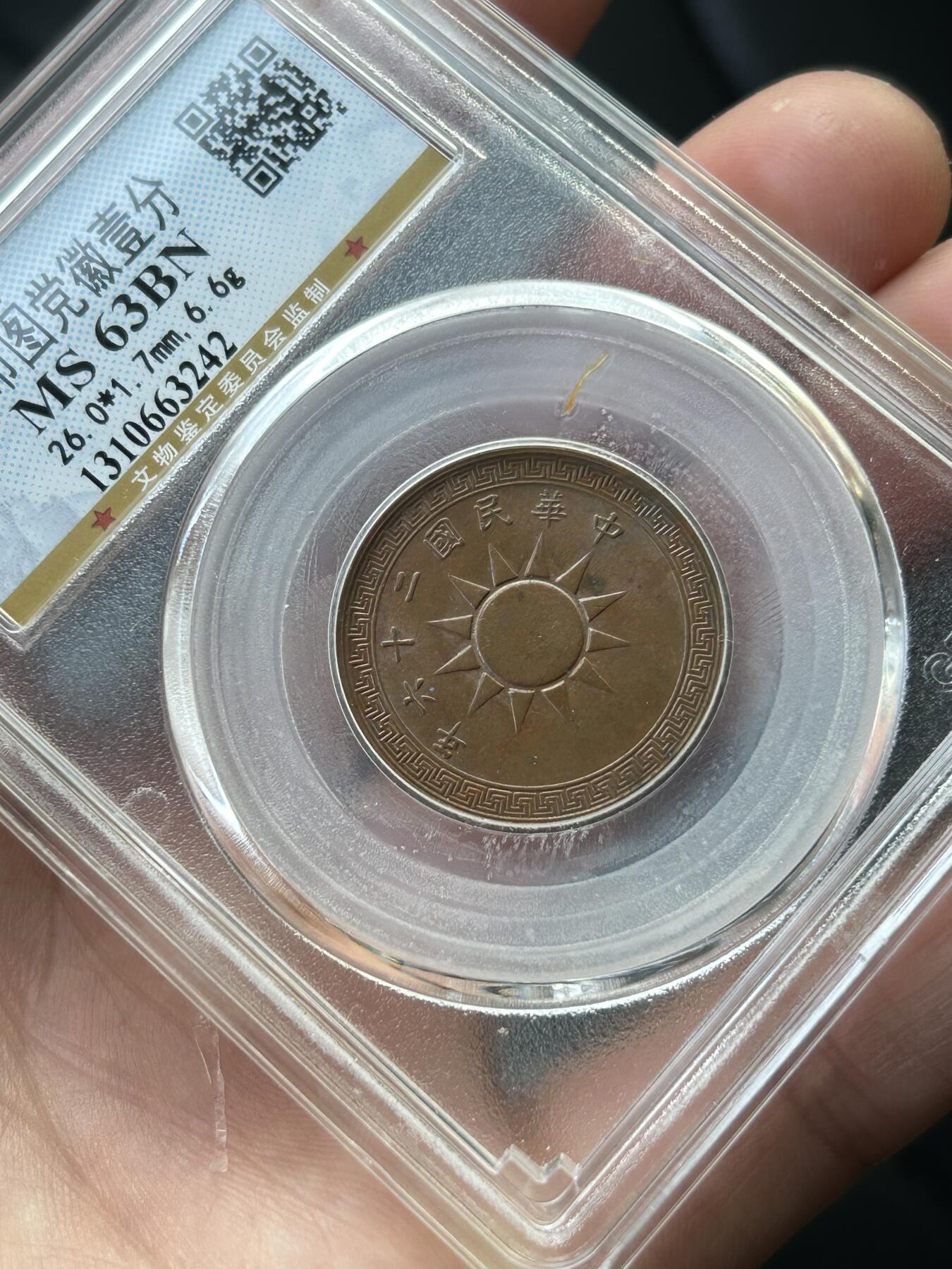 公博MS63～民国26年党徽一分