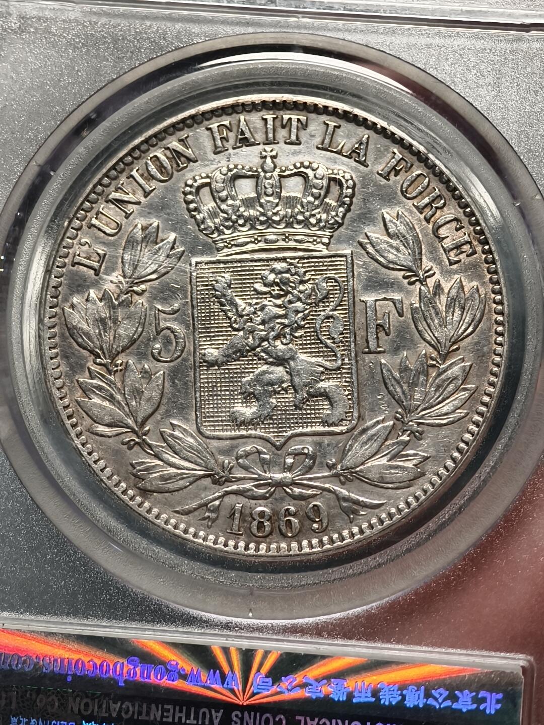 抚柳草堂-第十六期章牌钱币  奖章勋章限时免佣 满百包邮 放漏专场 1869比利时利奥波德二世5法郎大银币 北京公博xf45 比利时名家Wiener作品 严评底板不错细节也好 