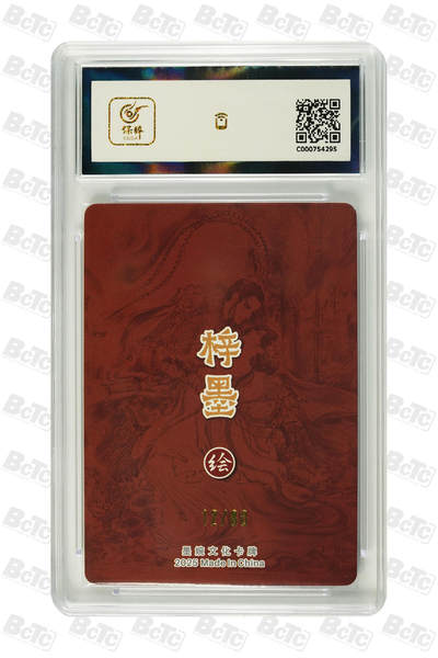 丫丫卡拍-第29期（3月14日21：00截拍） 吕布戏貂蝉 （限编） GEM MINT/P