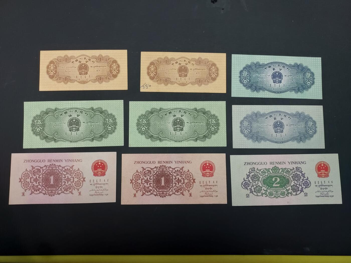 博彦收藏  AM 3月21日 8点钱币专场 全场包邮 第三版人民币9枚，分币大部分UNC，角币8品