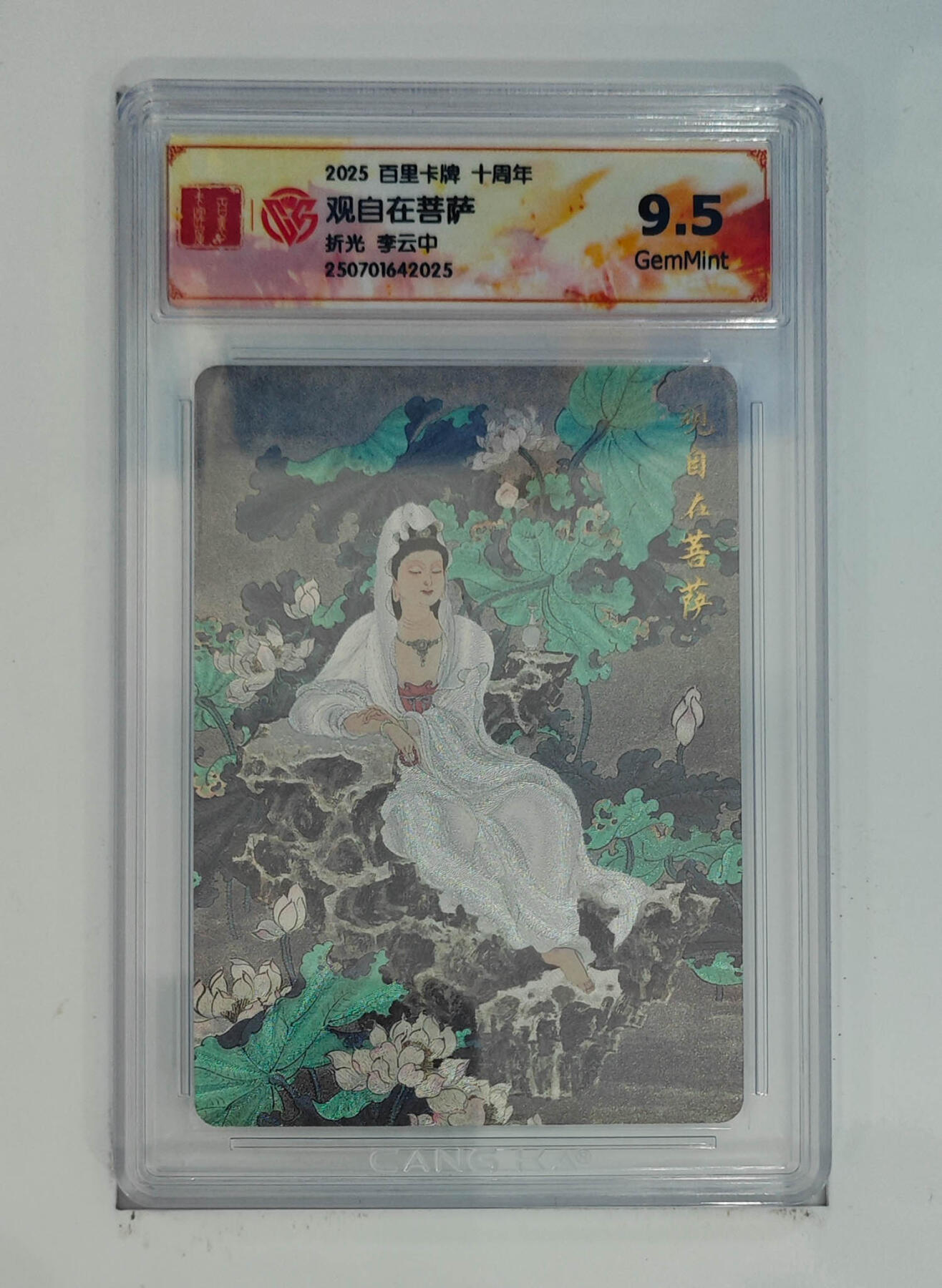 丫丫卡拍-第29期（3月14日21：00截拍） 《李云中》观自在菩萨