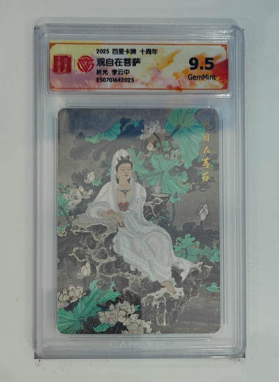 丫丫卡拍-第29期（3月14日21：00截拍） - 《李云中》观自在菩萨