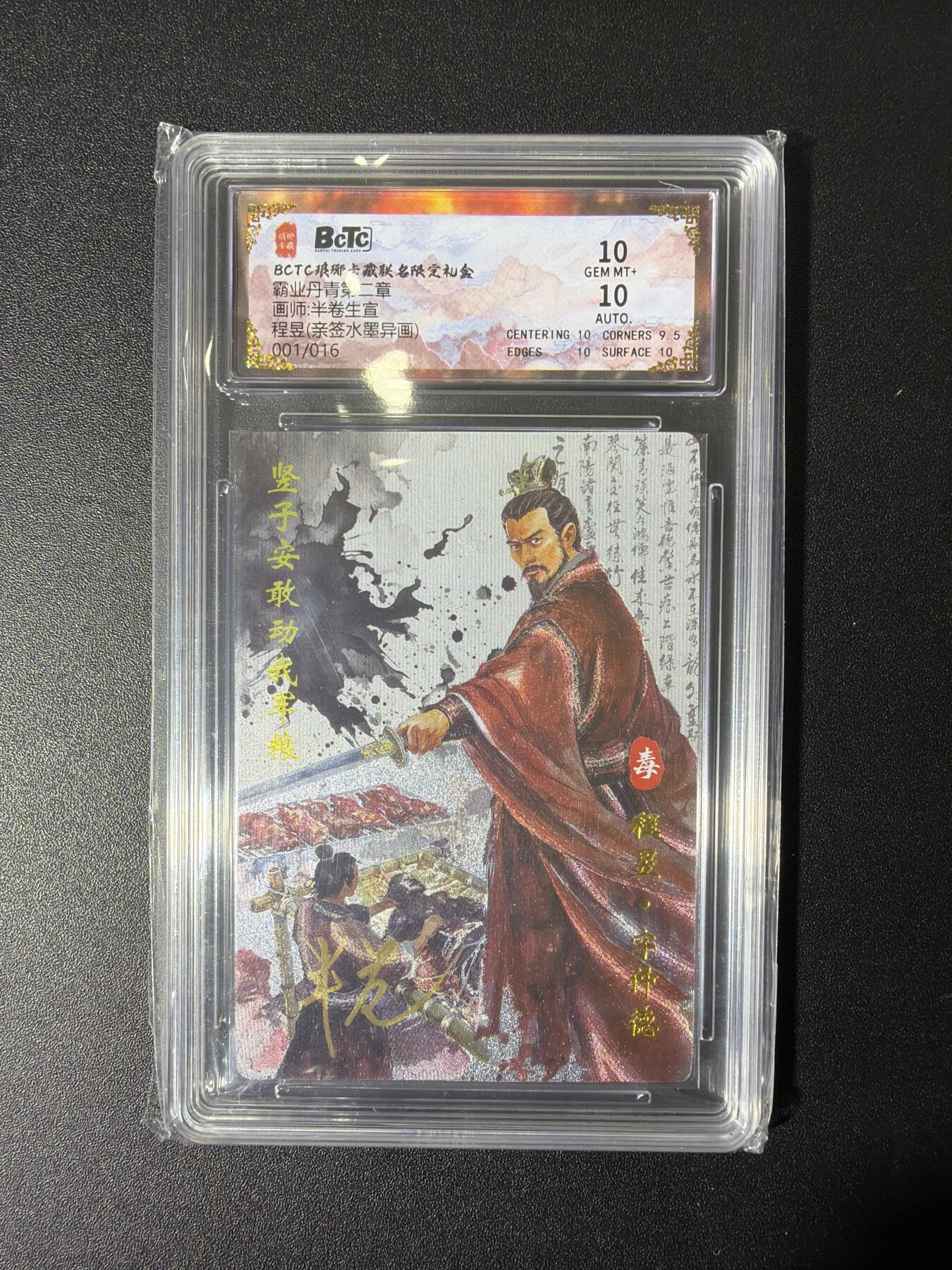 NO.27 好又多金牌大场，每周一站式配齐，方便凑单！（周6晚9点截拍，卖家送拍0抽成！） 【1/16首编亲签】琅琊卡藏 半熟生宣亲签 程昱 水墨异画 双10