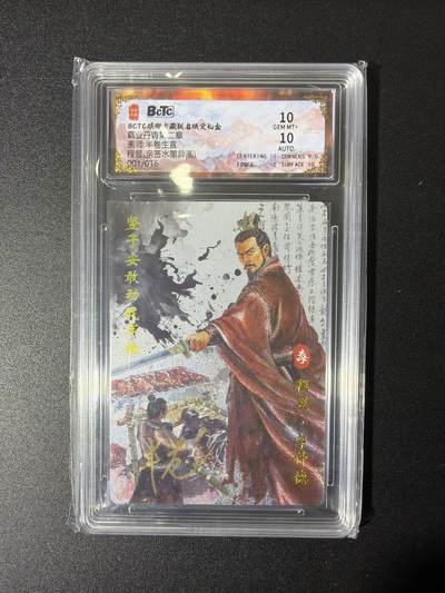 NO.27 好又多金牌大场，每周一站式配齐，方便凑单！（周6晚9点截拍，卖家送拍0抽成！） - 【1/16首编亲签】琅琊卡藏 半熟生宣亲签 程昱 水墨异画 双10