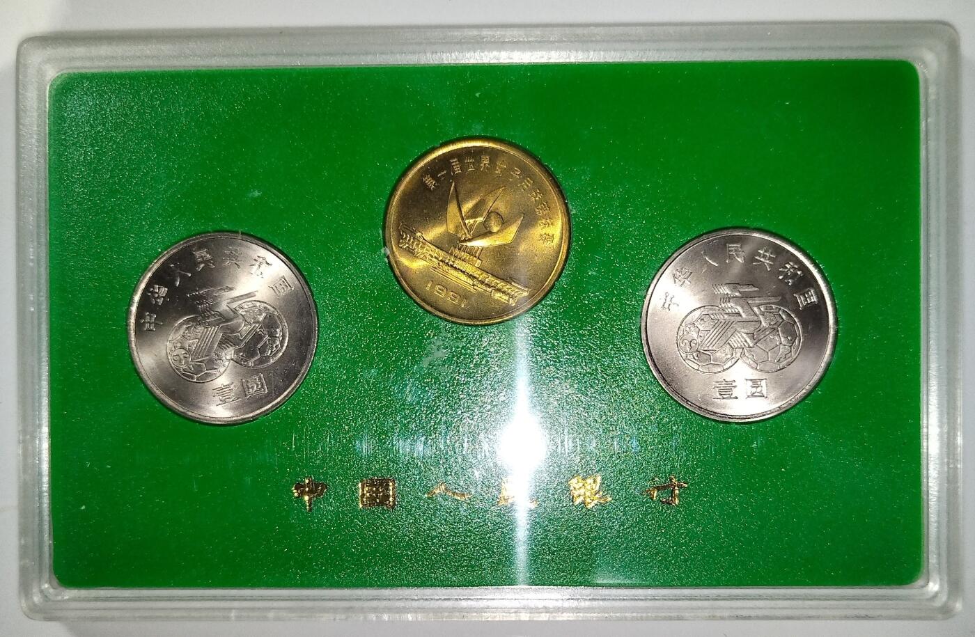 1991年第一届世界女子足球锦标赛纪念币，两枚一套，带原装绿盒，中国人民银行发行，中国造币公司上海造币厂铸造。1元面值，直径25mm。带泉友斋国际钱币经销中心上海分号铜章，收藏佳品。按图发货！