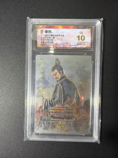 NO.27 好又多金牌大场，每周一站式配齐，方便凑单！（周6晚9点截拍，卖家送拍0抽成！） - 【05/16编亲签】琅琊 霸业丹青 半卷生宣亲签 李儒 彩雕 爆金10分