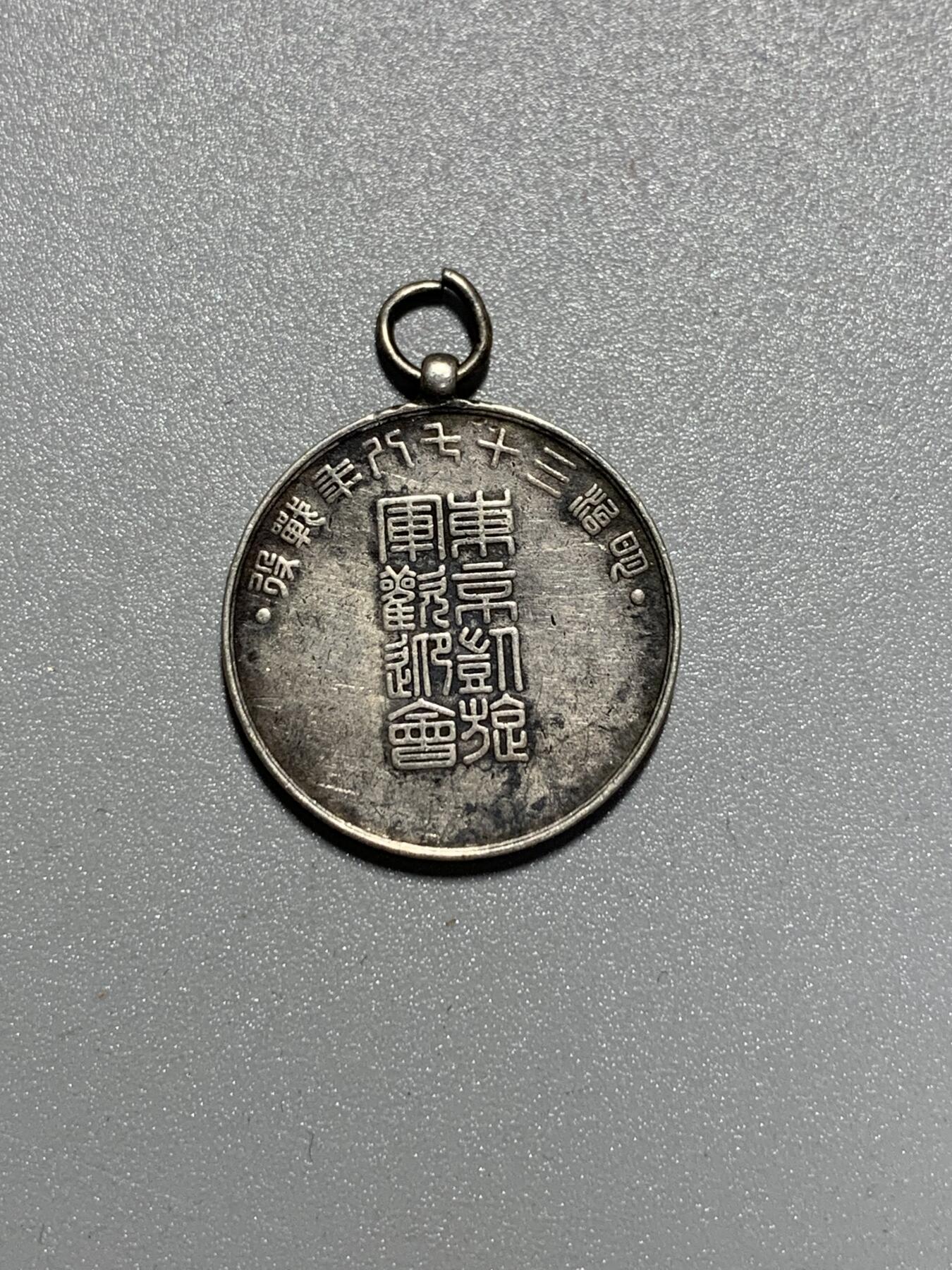 远东徽章小铺3月15日周日晚上9点结束 日俄凯旋银章