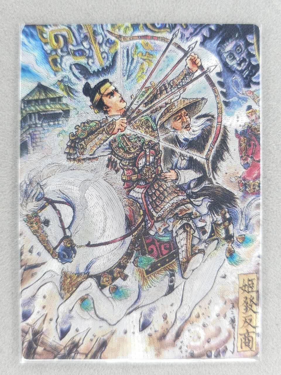 满赠PR！！龙虎卡牌-七八场（满200元包邮，无佣金，每周六结拍，欢迎送拍） 粗闪卡 一沓文化 不二猿 - 姬发反商 