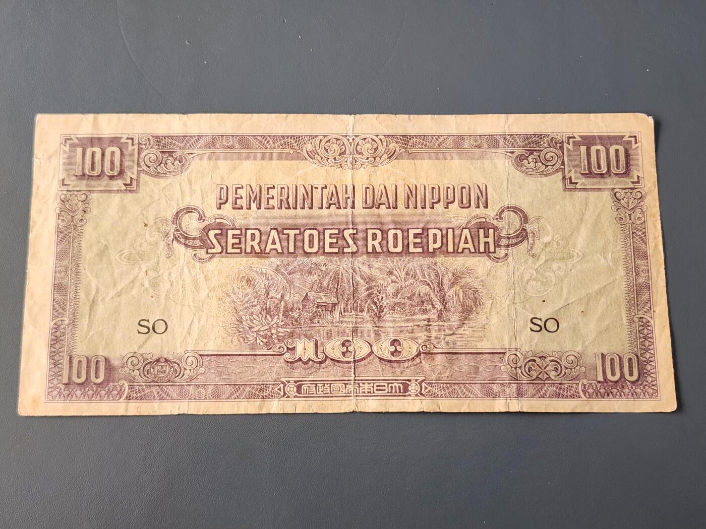 3月14号晚上8点 外国纸币自动截拍第38场 SO荷属东印度最大面值 极少