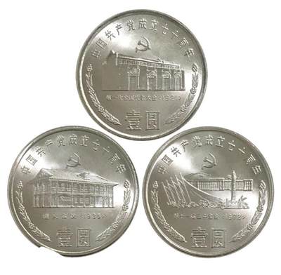  1991年庆祝建党70周年纪念币一套，含第一届全国代表大会，遵义会议，十一届三中全会三枚，老精稀品种。按图发货！ -  1991年庆祝建党70周年纪念币一套，含第一届全国代表大会，遵义会议，十一届三中全会三枚，老精稀品种。按图发货！