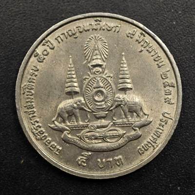 【淘币小摊】实时拍第八百八十拍   散币场    每周一统一发货 - 泰国5泰铢纪念币