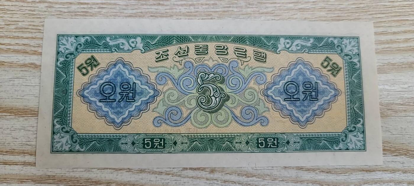 【币将精彩】纸币杂项拍卖（2026-3-15） 朝鲜1959年5元纸币unc132