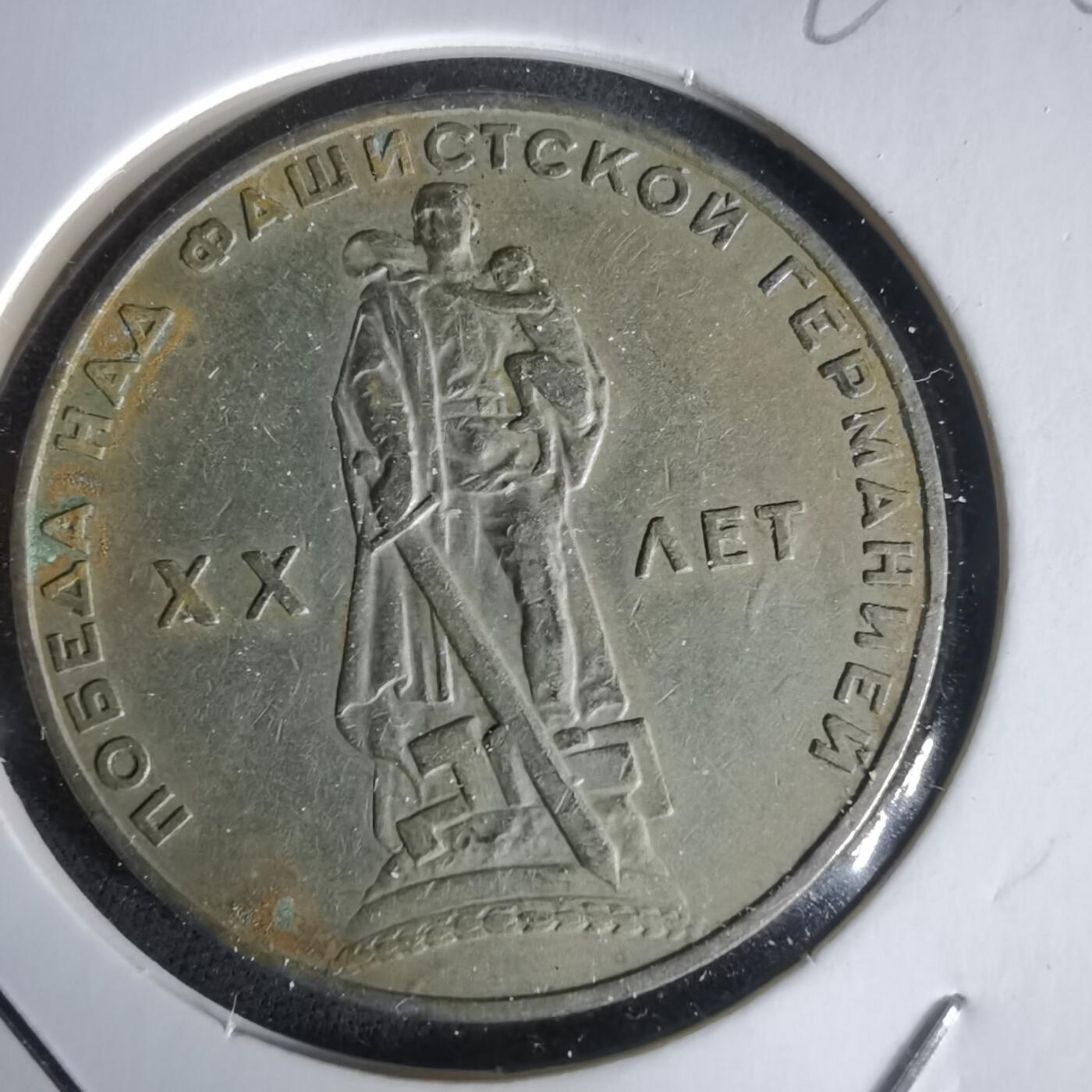 沼泽如烟--第1020场 苏联纪念币