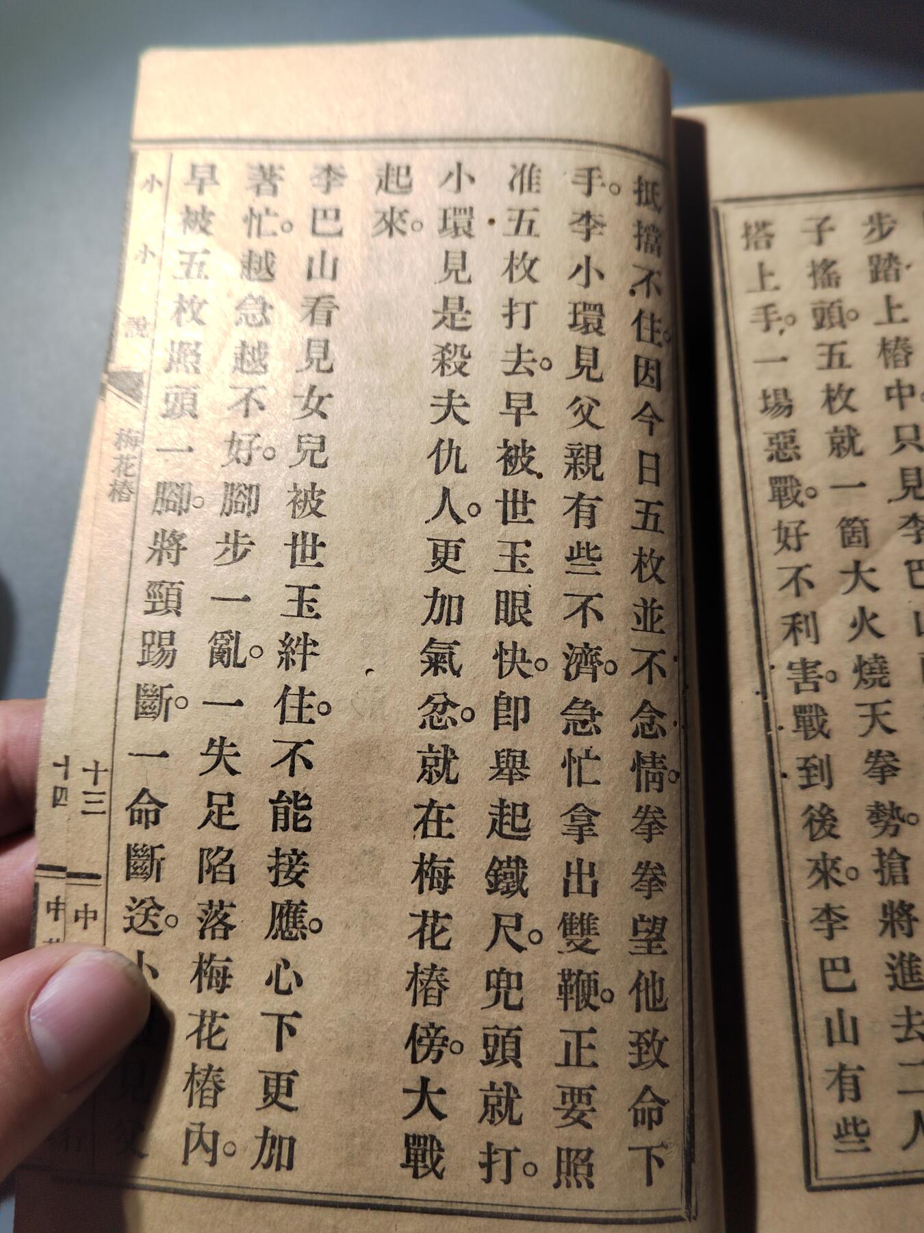 PCAI钱币  14-776  邮票钱币证章小专场 14页完整  梅花椿