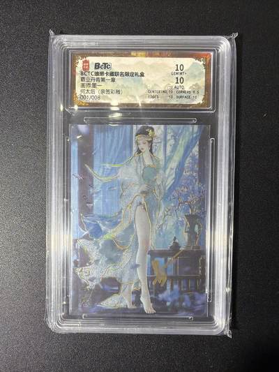 NO.27 好又多金牌大场，每周一站式配齐，方便凑单！（周6晚9点截拍，卖家送拍0抽成！） - 【1/8首编亲签】琅琊卡藏 墨一亲签 何太后 彩雕 双10