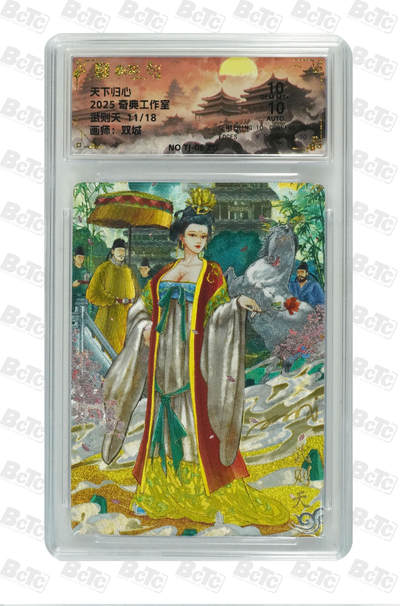 丫丫卡拍-第29期（3月14日21：00截拍） - 【亲签限编】武则天 GEM MT+