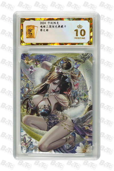 阳大大卡牌拍卖第104期（持续收拍品，周五晚上九点截拍，进群福利早知道） - 【保粹爆金10星】2024 卡玩帕克 魂姬三国炫光典藏卡 群・蔡文姬 折光粗闪