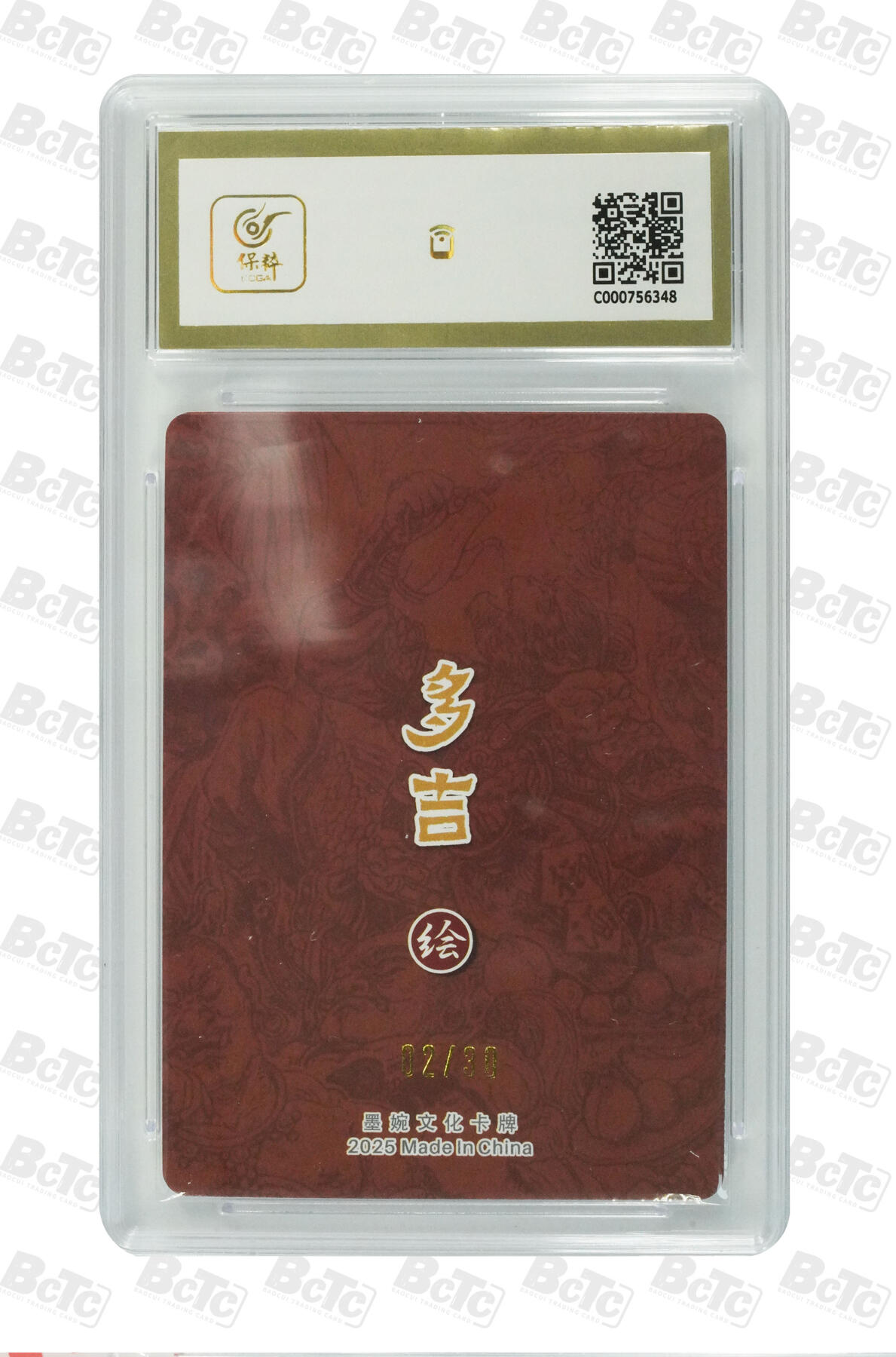 丫丫卡拍-第29期（3月14日21：00截拍） 大闹天宫（亲签限编） GEM MT+