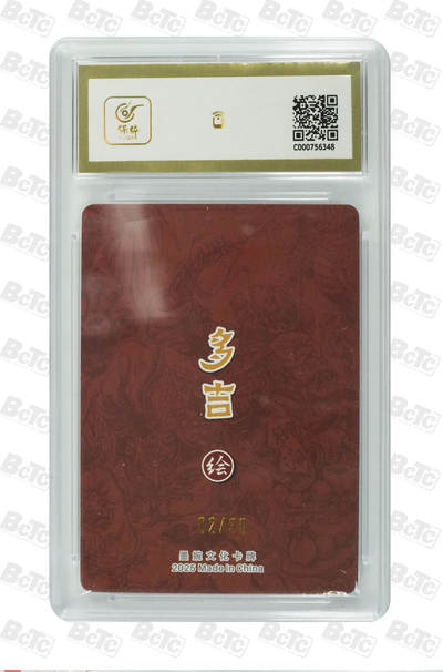 丫丫卡拍-第29期（3月14日21：00截拍） 大闹天宫（亲签限编） GEM MT+