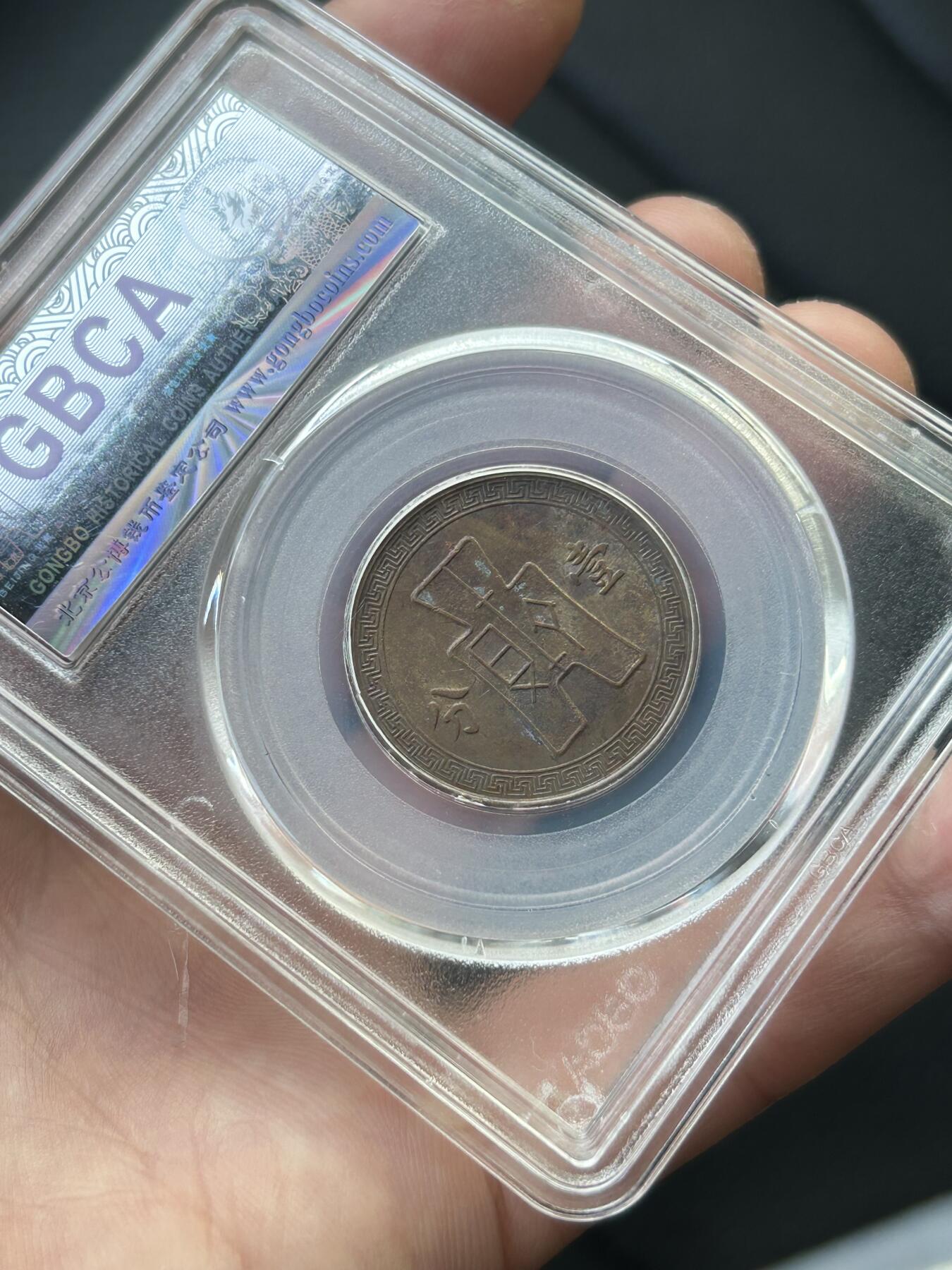 公博MS63～民国28年党徽一分