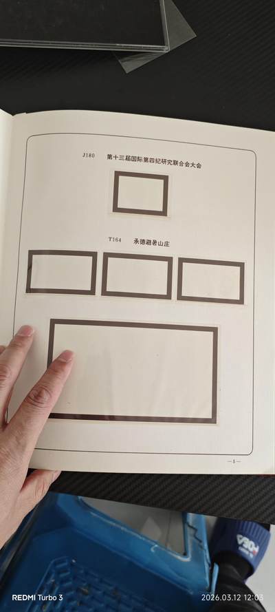 空邮票册一本 空邮票册一本