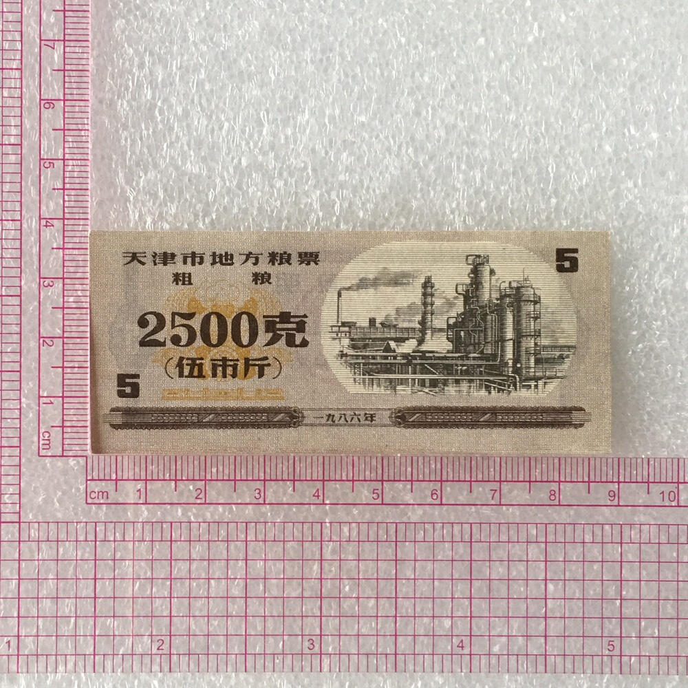        1986年天津市地方粮票粗粮2500克伍市斤全新品相未流通1组5枚原版真品如图供应票证旧藏文玩艺术收藏