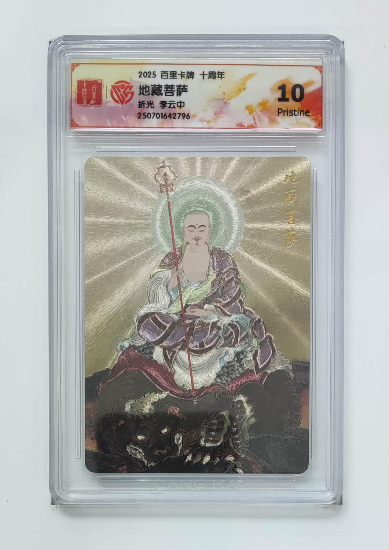 丫丫卡拍-第29期（3月14日21：00截拍） 10P《李云中》地藏菩萨