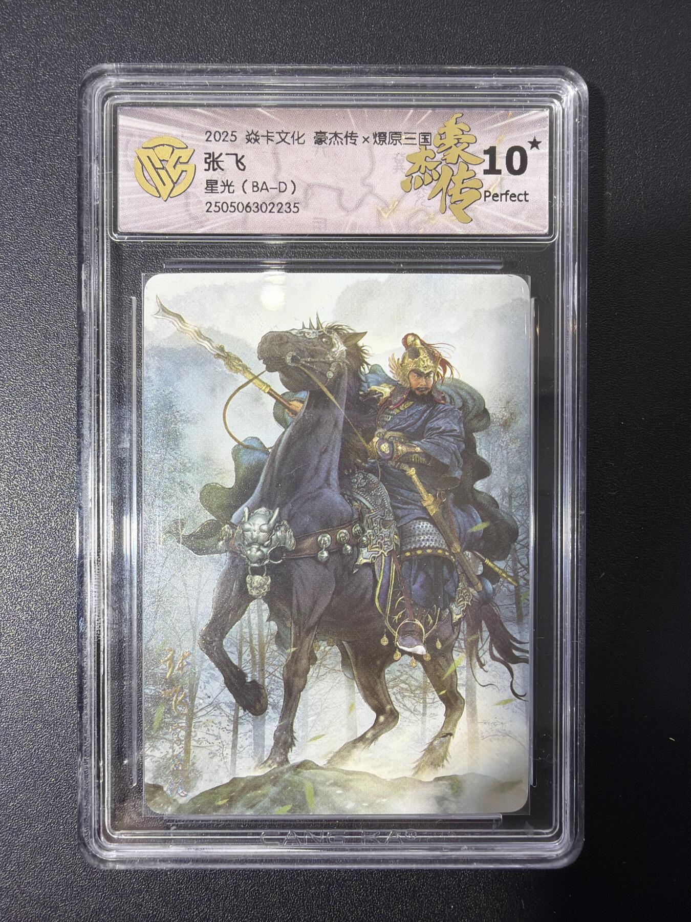 NO.27 好又多金牌大场，每周一站式配齐，方便凑单！（周6晚9点截拍，卖家送拍0抽成！） 【10星】焱卡 三国 巴丁 张飞 星光