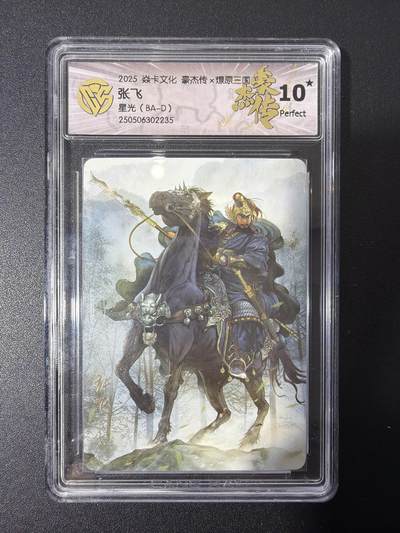 NO.27 好又多金牌大场，每周一站式配齐，方便凑单！（周6晚9点截拍，卖家送拍0抽成！） - 【10星】焱卡 三国 巴丁 张飞 星光