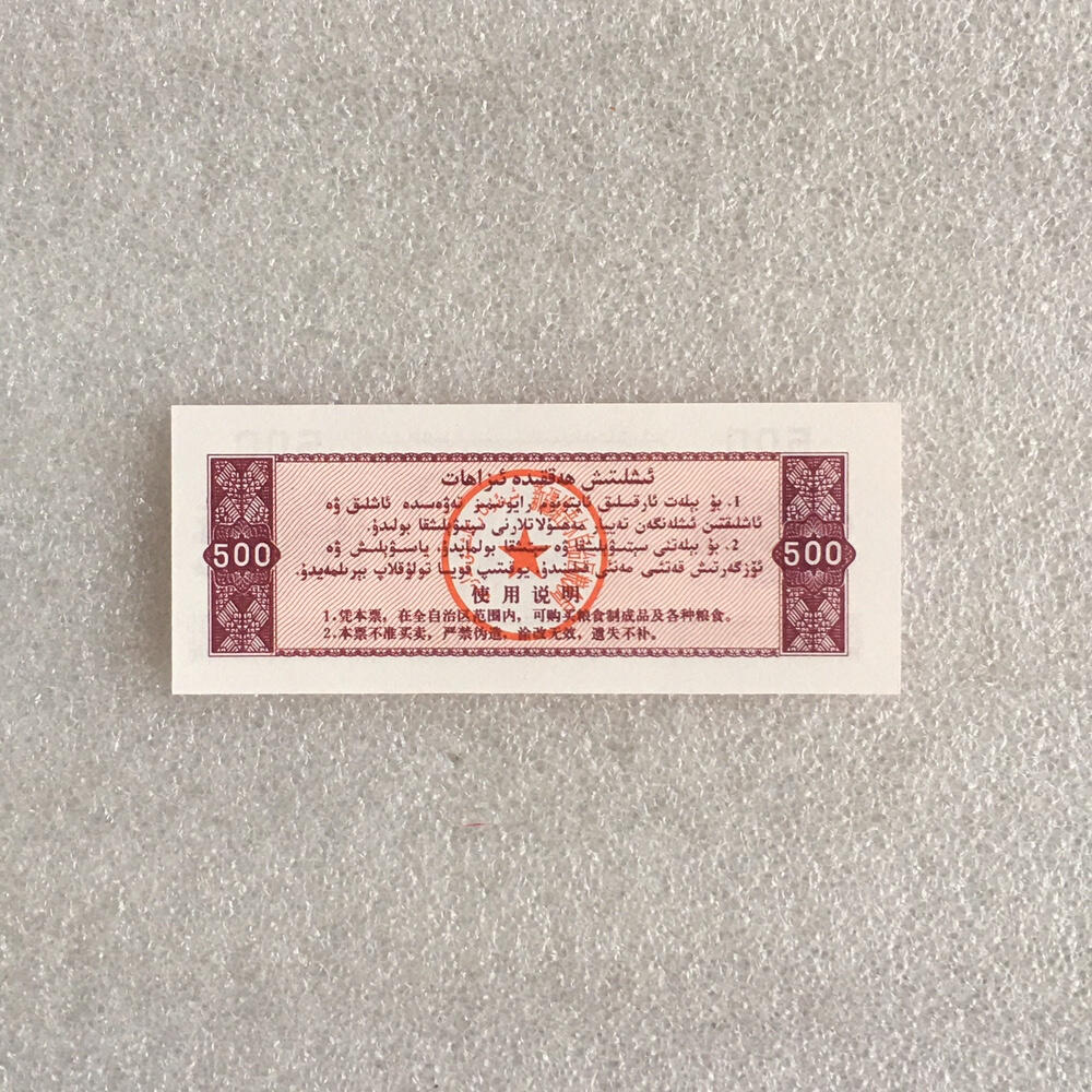         1988年新疆地方粮票伍佰克双语全新品未流通1组5枚原版真品如图供应票证旧藏文玩艺术收藏