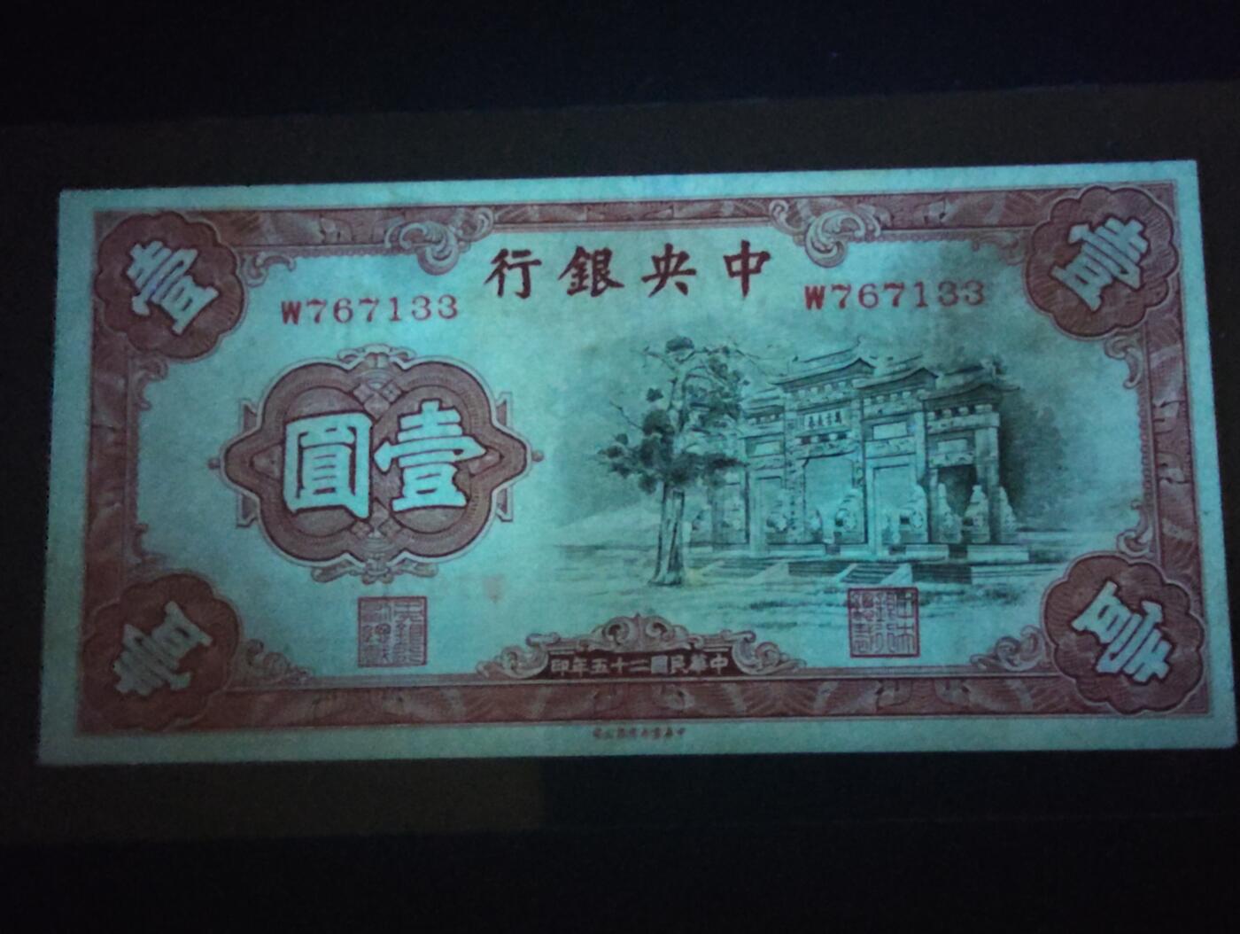 2026三月第二期，总219期 中央银行1935中华书局版壹圆AUNC 少见的黑牌坊版本