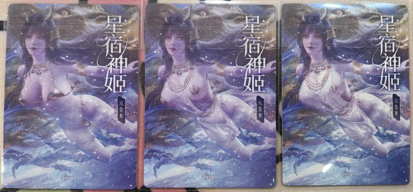 丫丫卡拍-第29期（3月14日21：00截拍） 星宿神姬 亢金龙 三服饰