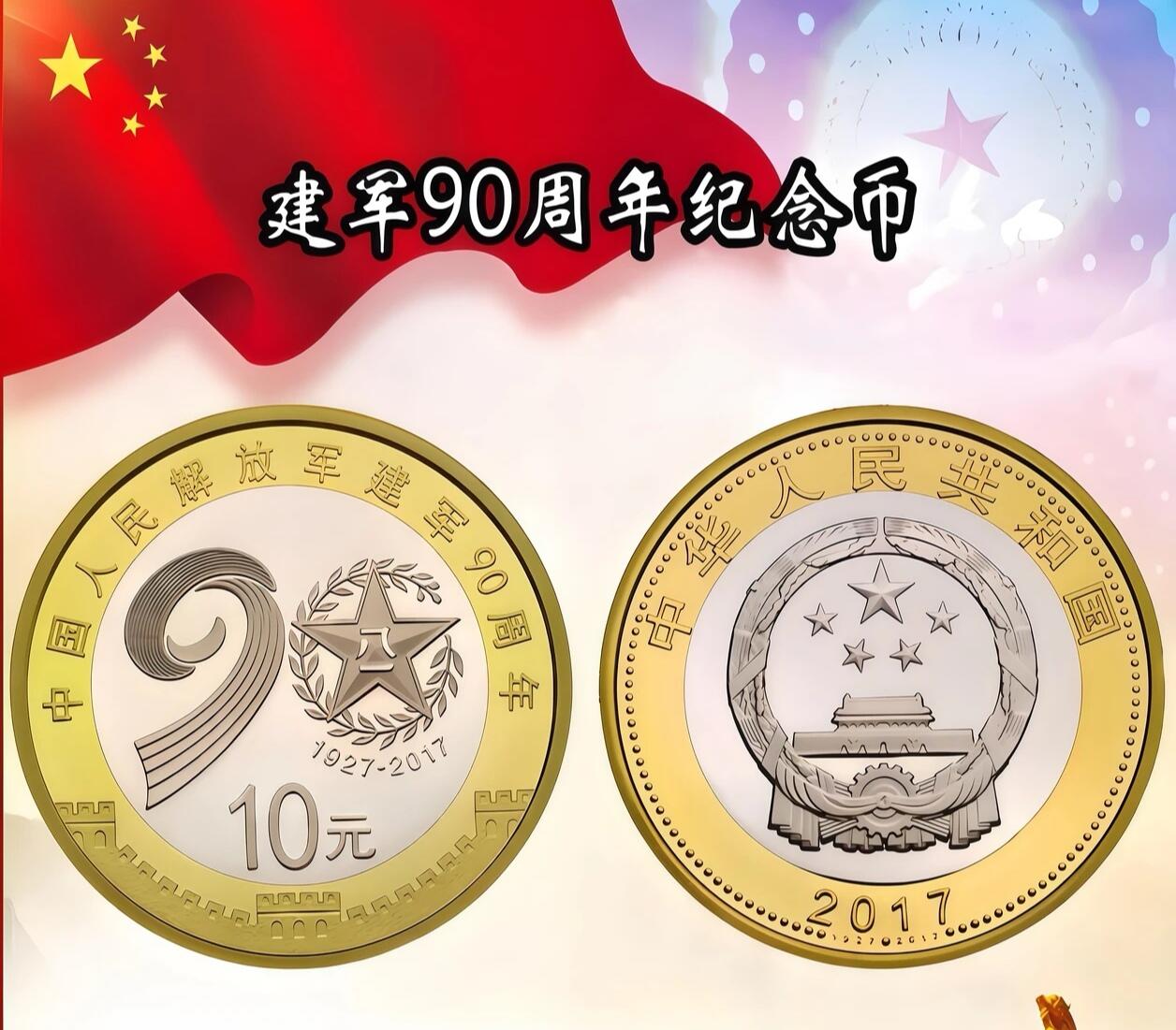 2017年建军90周年纪念币，10元面值，铜质，美品。品相很好，细节清晰，收藏佳品。按图发货！