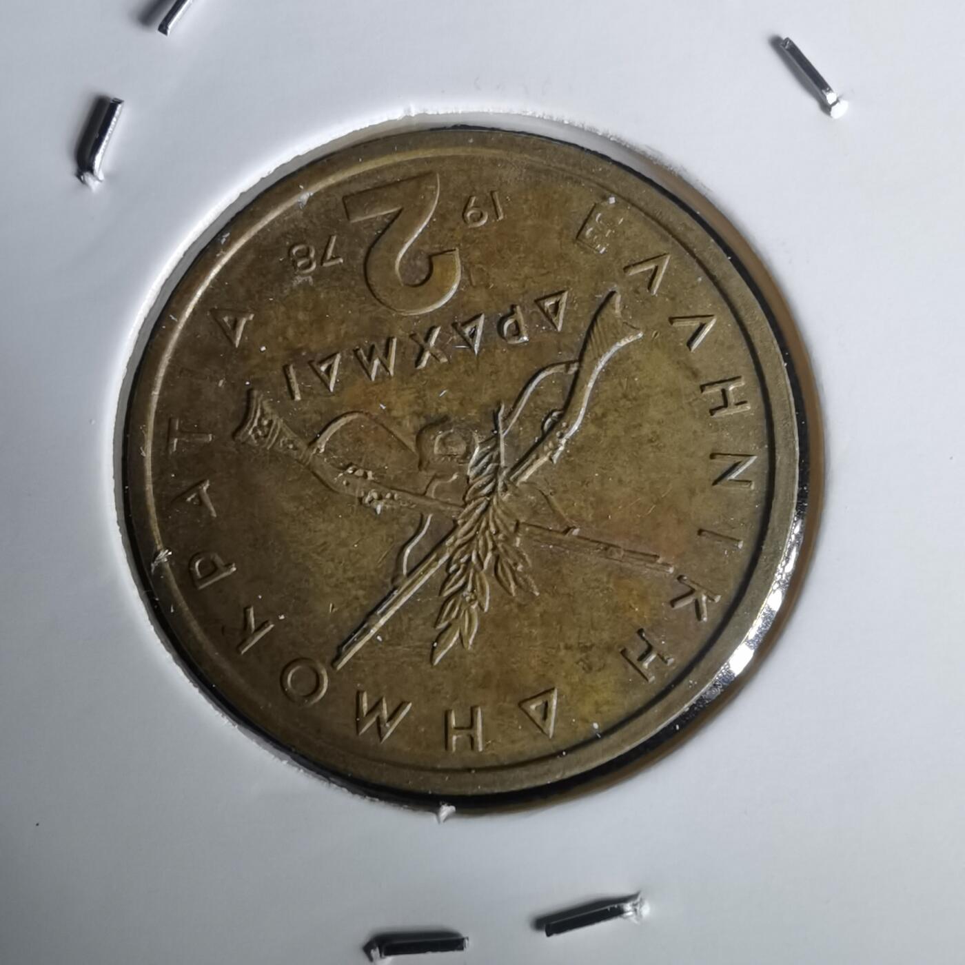 沼泽如烟--第1020场 希腊1978年2德拉克马