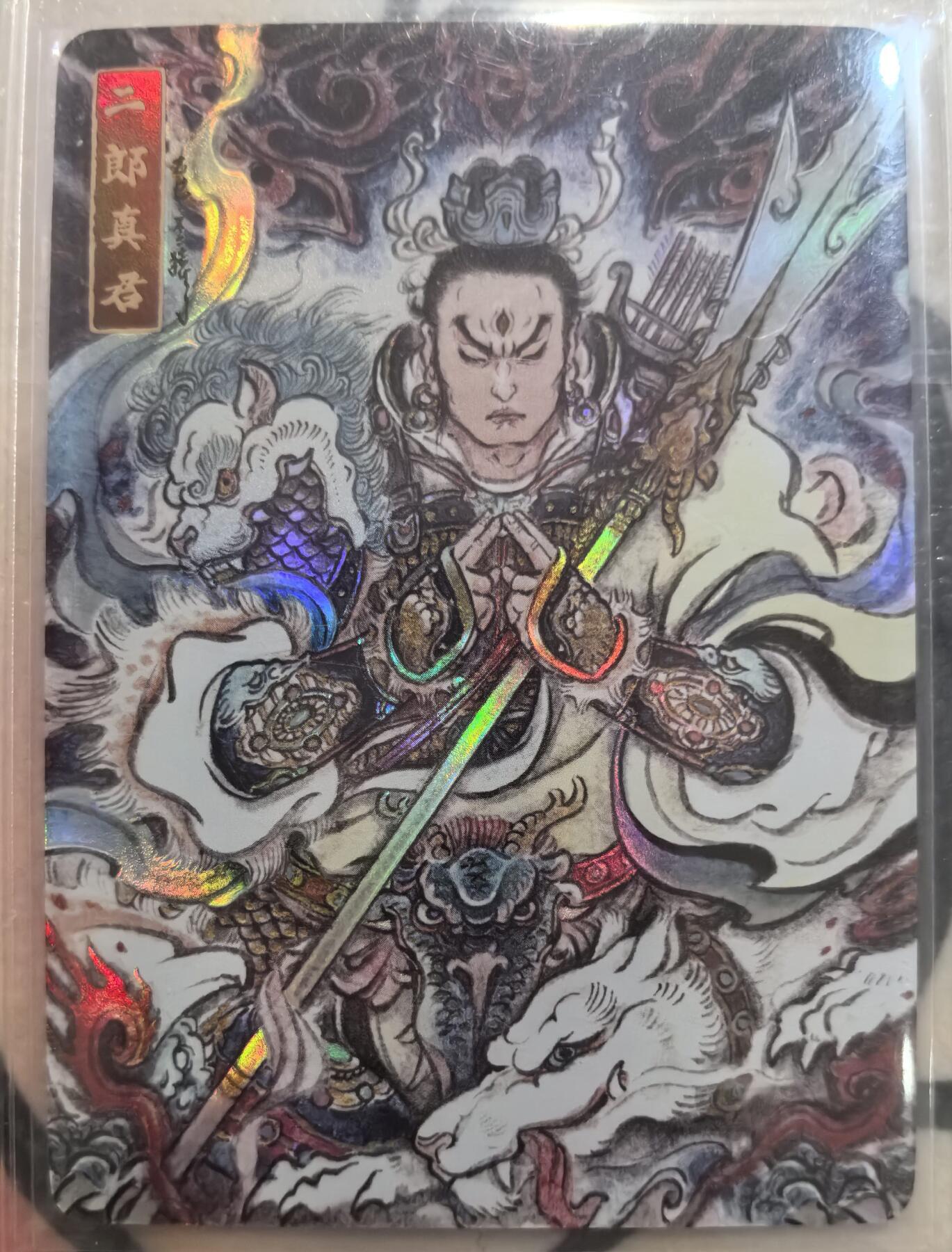 丫丫卡拍-第29期（3月14日21：00截拍） 万享-杨戬·天眼破元《不二猿》彩闪