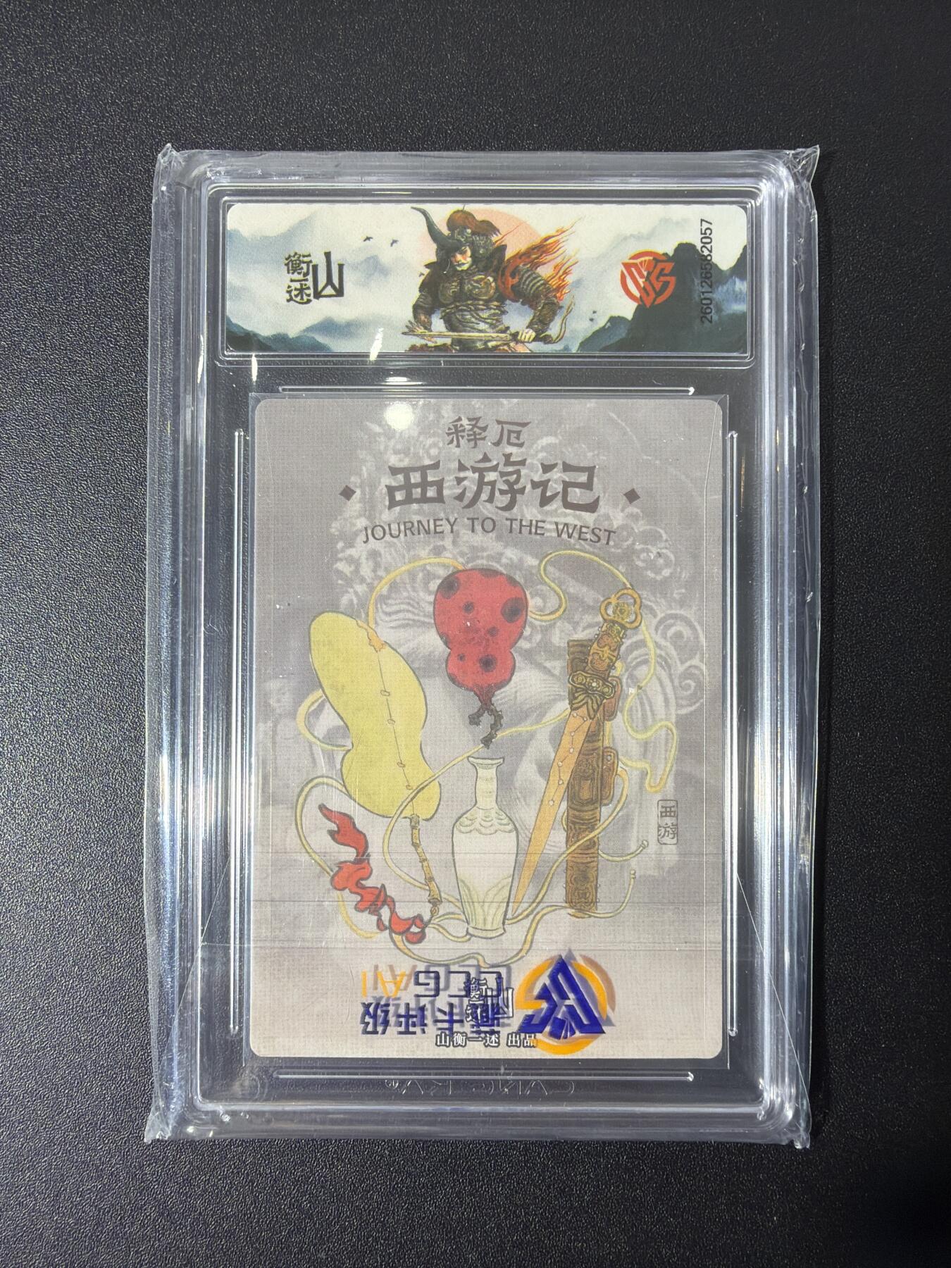 NO.27 好又多金牌大场，每周一站式配齐，方便凑单！（周6晚9点截拍，卖家送拍0抽成！） 【亲签卡】山衡一述 西游平顶山 秦嘉裕亲签 银角大王 粗闪 9.5分