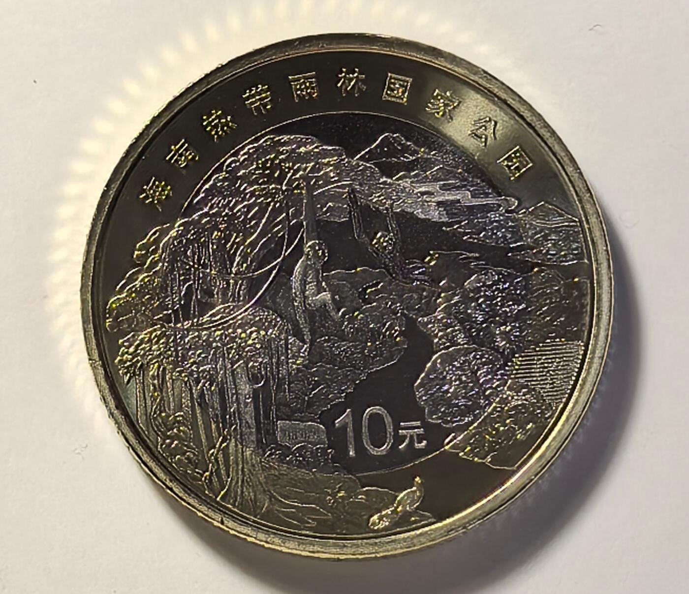 2025年国家公园系列热带雨林纪念币单枚，卷拆光品！配小圆盒，多拍合邮！