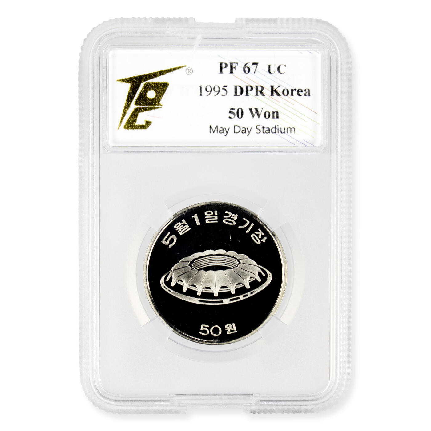 1995年朝鲜-五一体育馆纪念镍币稀少罕见品TQG评级 67