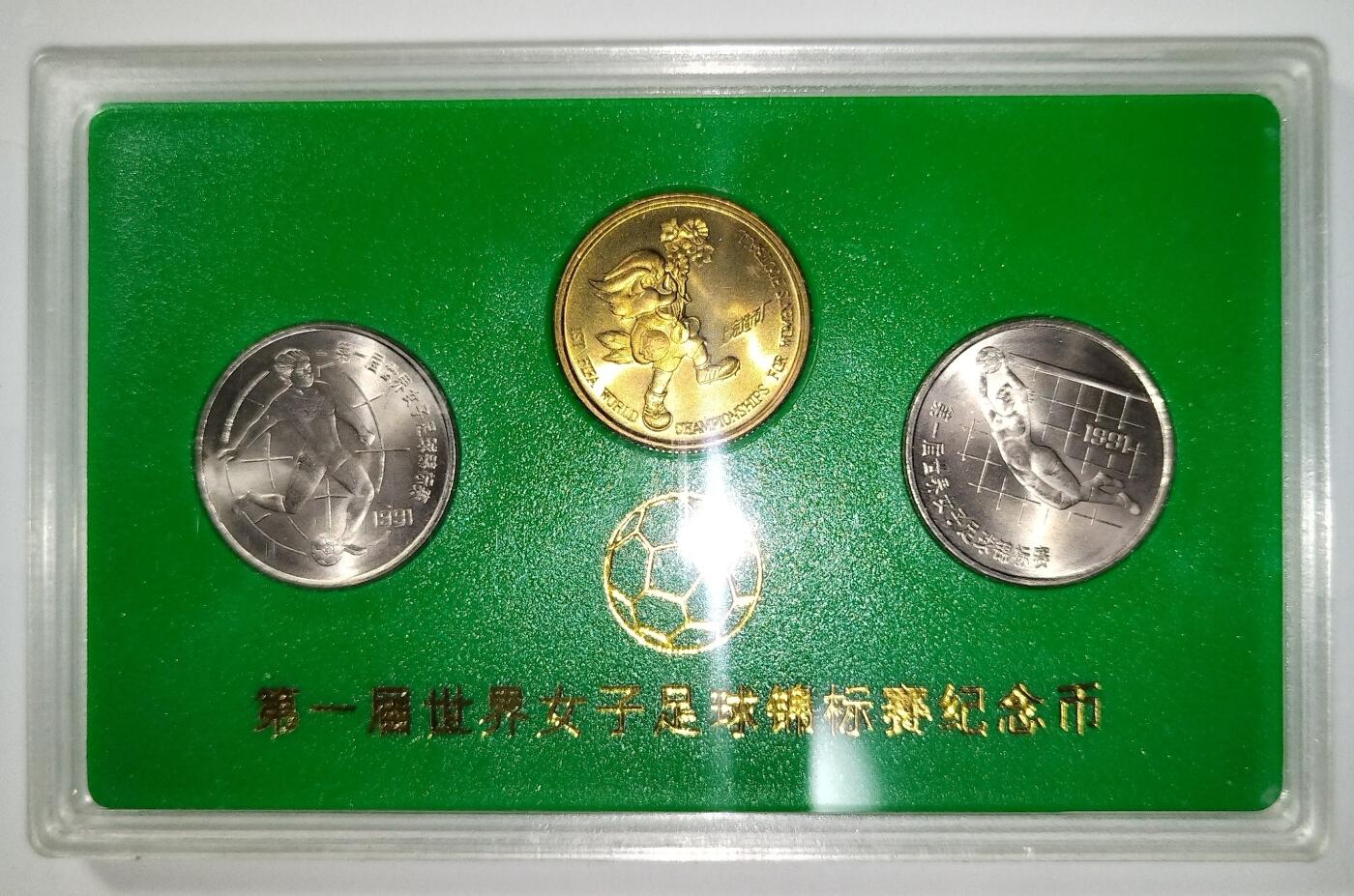 1991年第一届世界女子足球锦标赛纪念币，两枚一套，带原装绿盒，中国人民银行发行，中国造币公司上海造币厂铸造。1元面值，直径25mm。带泉友斋国际钱币经销中心上海分号铜章，收藏佳品。按图发货！