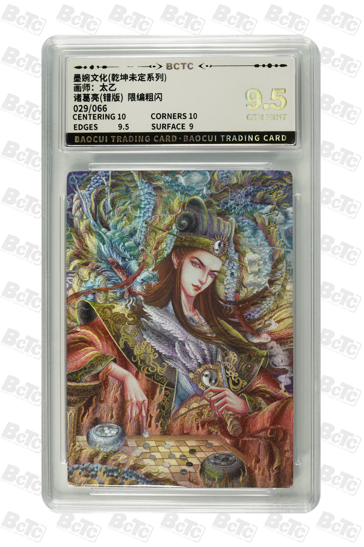 丫丫卡拍-第29期（3月14日21：00截拍） 诸葛亮(错版)  限编粗闪 GEM MINT