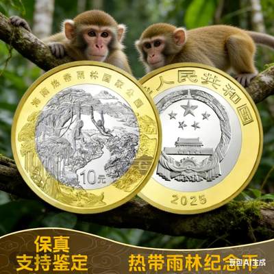 2025年国家公园系列热带雨林纪念币单枚，卷拆光品！配小圆盒，多拍合邮！ - 2025年国家公园系列热带雨林纪念币单枚，卷拆光品！配小圆盒，多拍合邮！