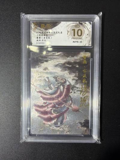 NO.27 好又多金牌大场，每周一站式配齐，方便凑单！（周6晚9点截拍，卖家送拍0抽成！） - 【13/33编亲签】玄卡阁 浮沉亲签 曹操 粗闪 爆金双10