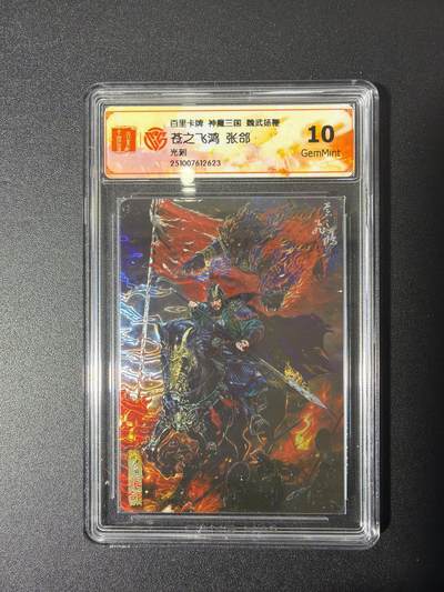 NO.27 好又多金牌大场，每周一站式配齐，方便凑单！（周6晚9点截拍，卖家送拍0抽成！） - 百里 苍之飞鸿 张郃 光刻 10G