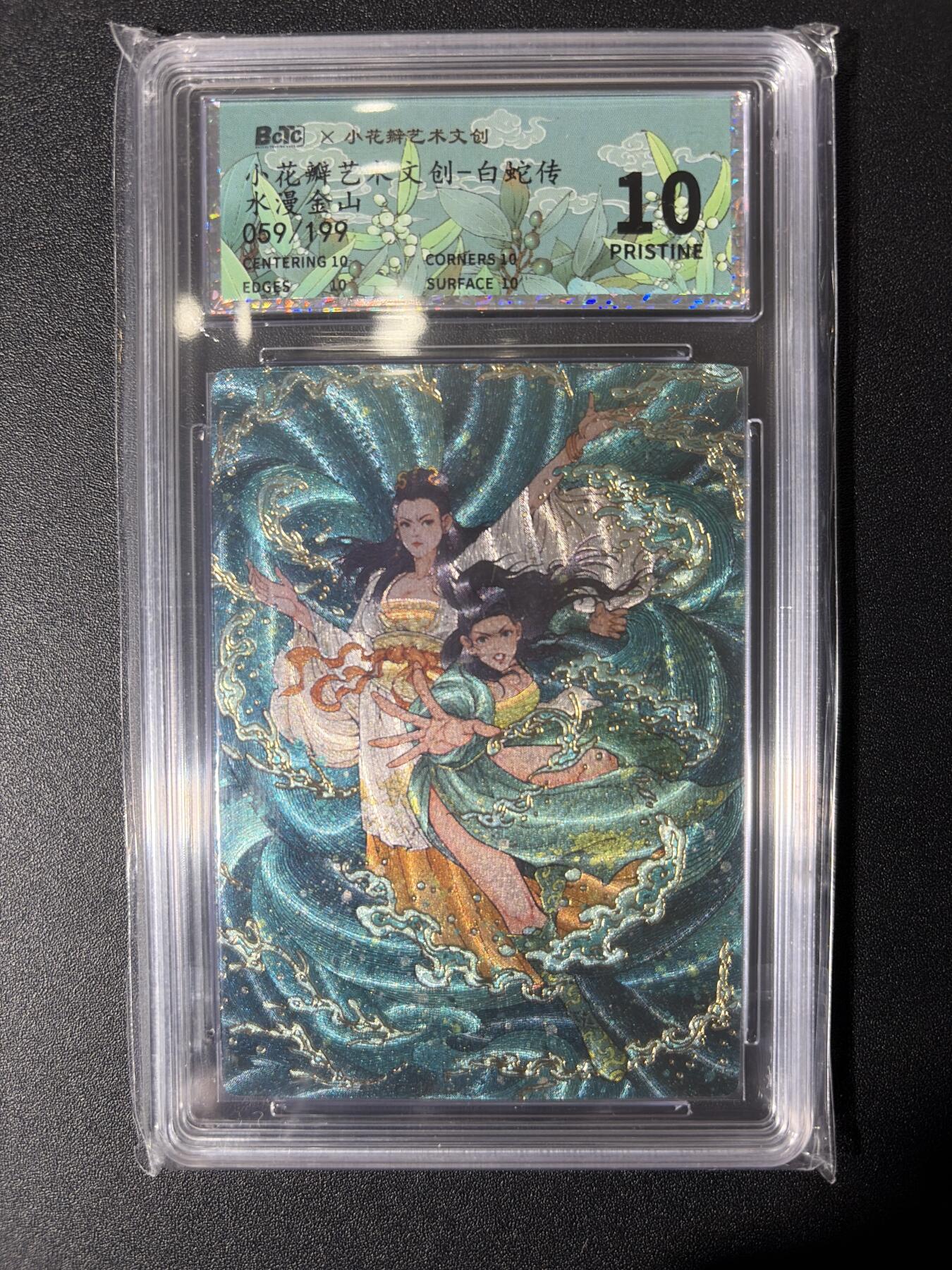 NO.27 好又多金牌大场，每周一站式配齐，方便凑单！（周6晚9点截拍，卖家送拍0抽成！） 【59/199编】小花瓣 白蛇传 水漫金山 粗闪 10P