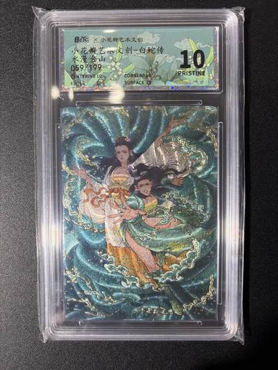 NO.27 好又多金牌大场，每周一站式配齐，方便凑单！（周6晚9点截拍，卖家送拍0抽成！） - 【59/199编】小花瓣 白蛇传 水漫金山 粗闪 10P