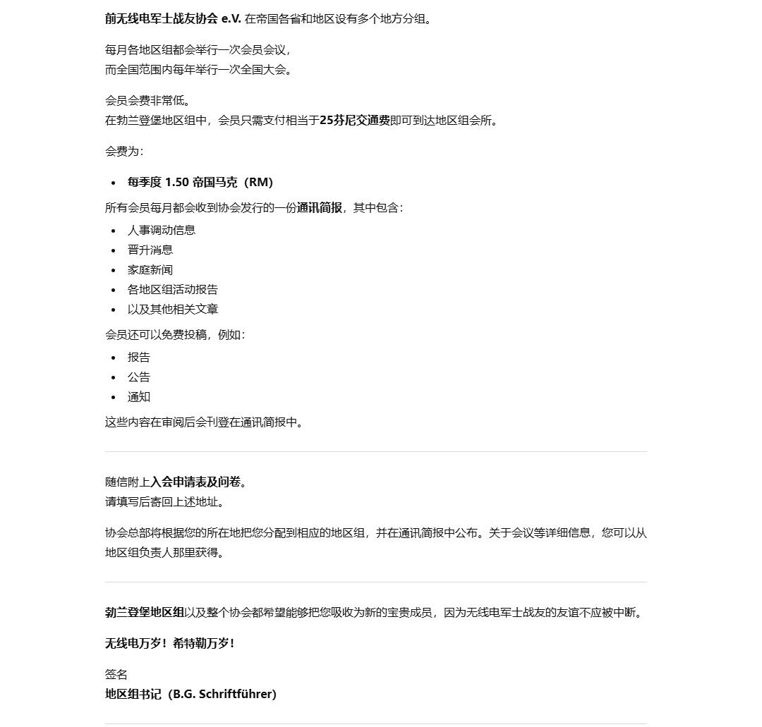 戎马世界章牌大赏第112期 德专场 威廉·布伦德克中尉  用于装他文件的蓝色文件壳  以及他收到的军事体育协会章程      前无线电军士战友协会邀请函    Rathenow驻地士官团章程   