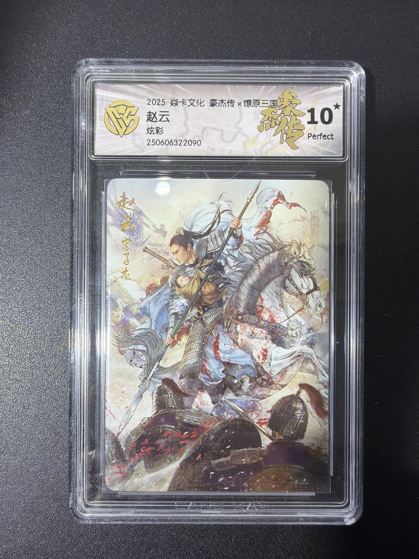 NO.27 好又多金牌大场，每周一站式配齐，方便凑单！（周6晚9点截拍，卖家送拍0抽成！） 【10星】焱卡 三国 巴丁 赵云 炫彩