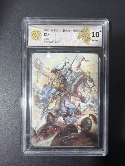 NO.27 好又多金牌大场，每周一站式配齐，方便凑单！（周6晚9点截拍，卖家送拍0抽成！） - 【10星】焱卡 三国 巴丁 赵云 炫彩